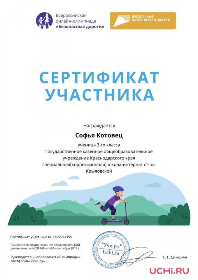 Certificate_Sofya_Kotovets_22714155-1