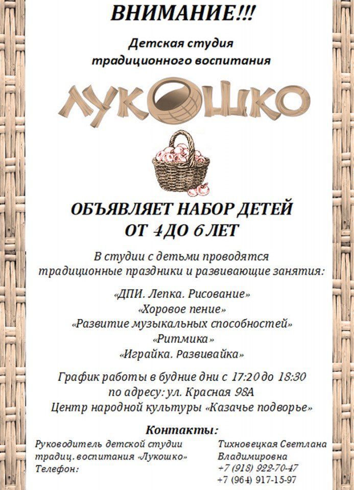 реклама Лукошко