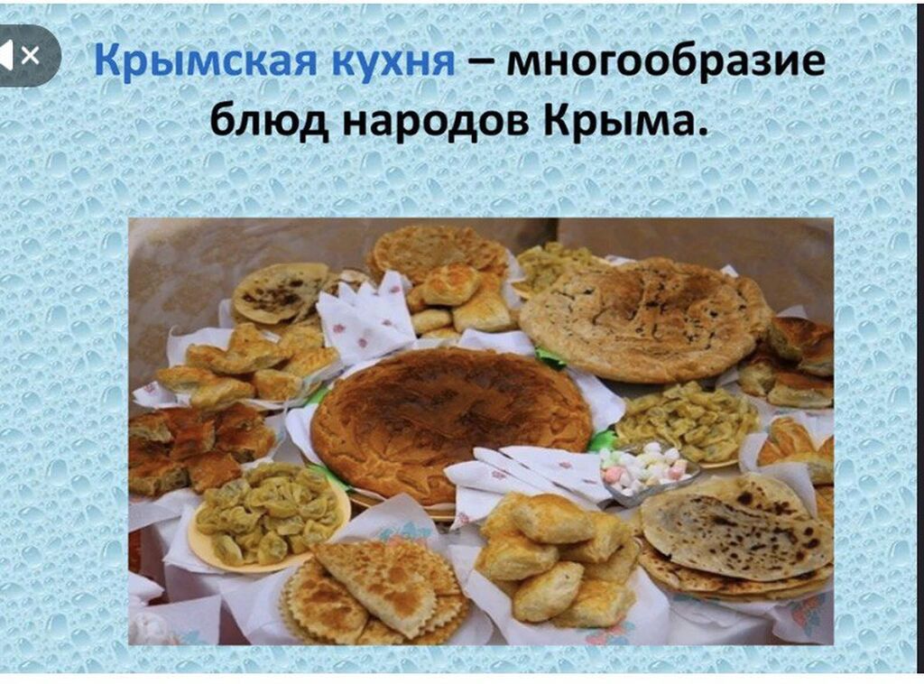 мастер класс  «Крымская кухня».
