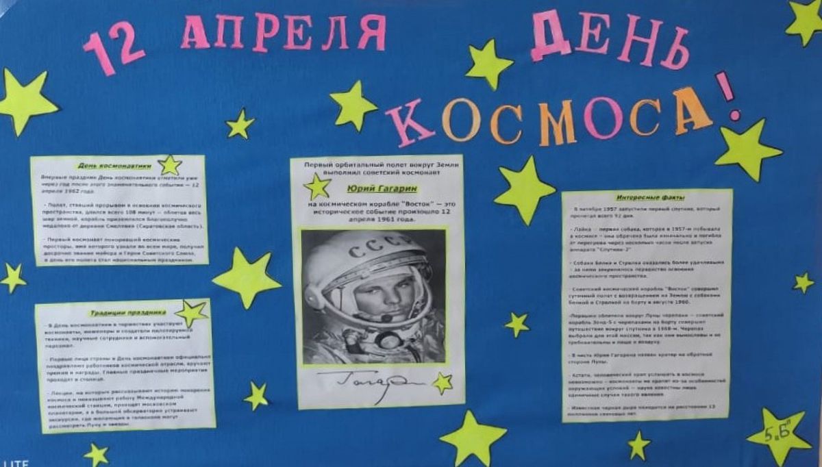 Плакат к Дню Космонавтики