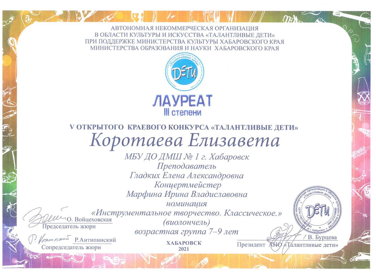 Коротаева Елизавета Лауреат 3 степени.jpg
