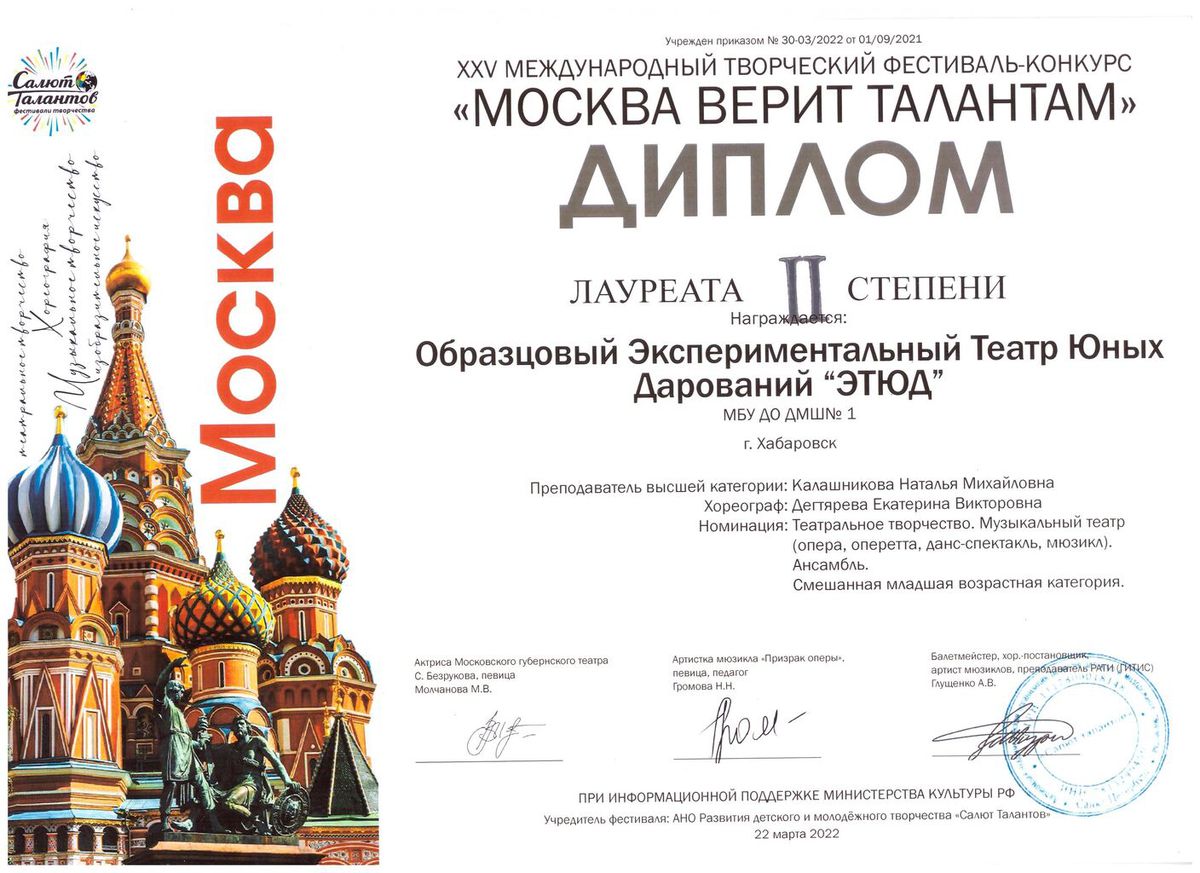 ЭТЮД Москва верит талантам Лауреат 2 степени Младшая возрастная категория.jpg