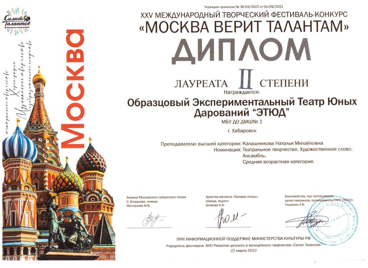 Этюд Москва верит талантам  Лауреат 2 степени средняя возрастная категория.jpg
