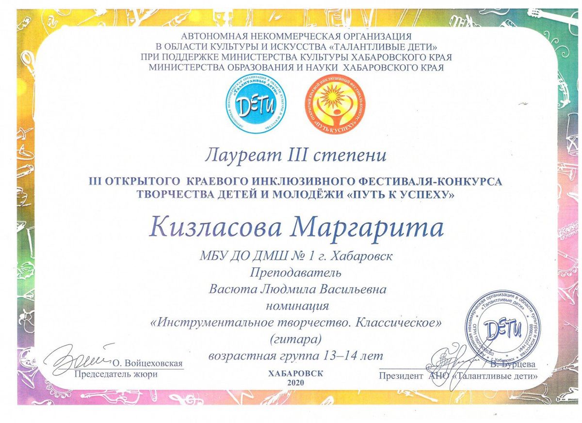 Лауреат 3 степени Кизласова Маргарита