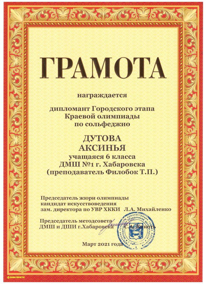 Дутова Аксинья дипломант