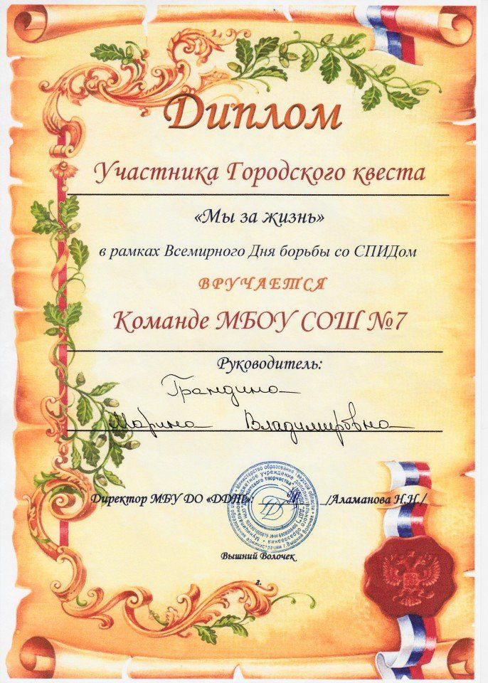 Diplom_za_uchastie_v_gorodskom_kveste_-My_za_ghizn_v_ramkah_Vsemirnogo_Dnya_borby_so_SPIDom__2019