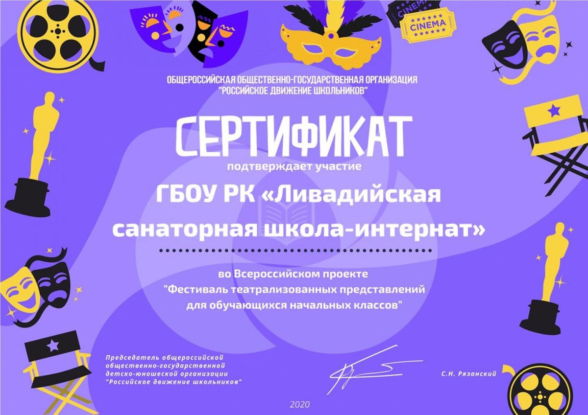 Театр фест началка сертификат
