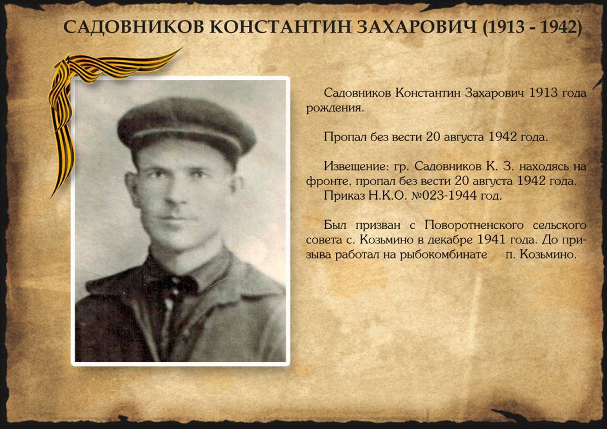 Ветерана Великой Отечественной войны по фамилии