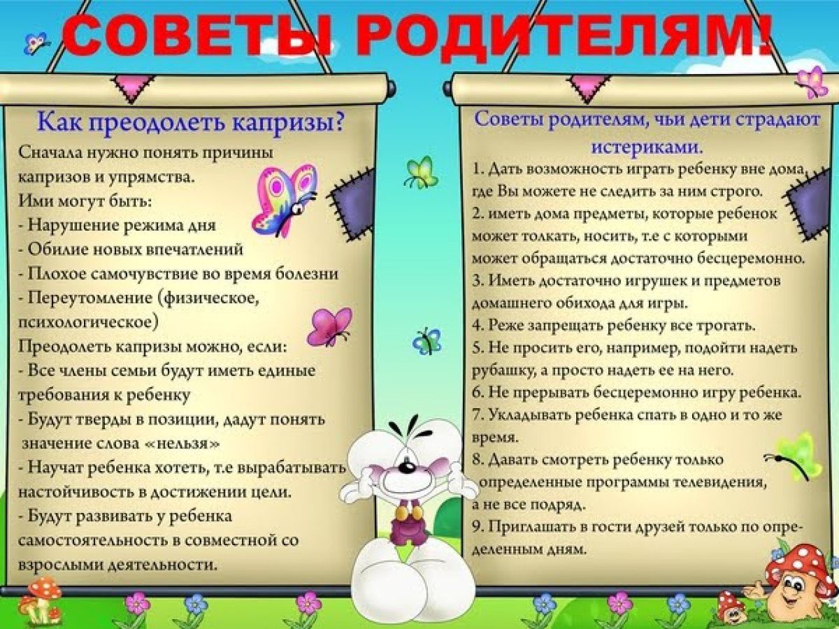sovety_roditeljam