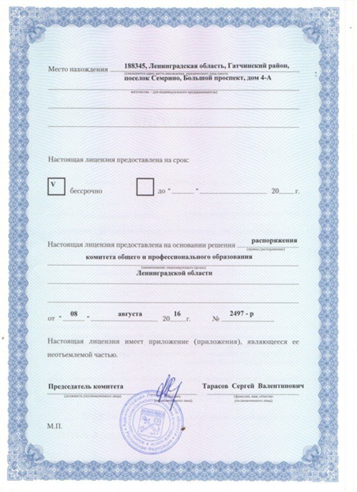 2016 лицензия_1
