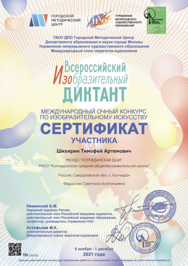 Тимофей Ших Сертификат ИЗО (ФСА).jpg