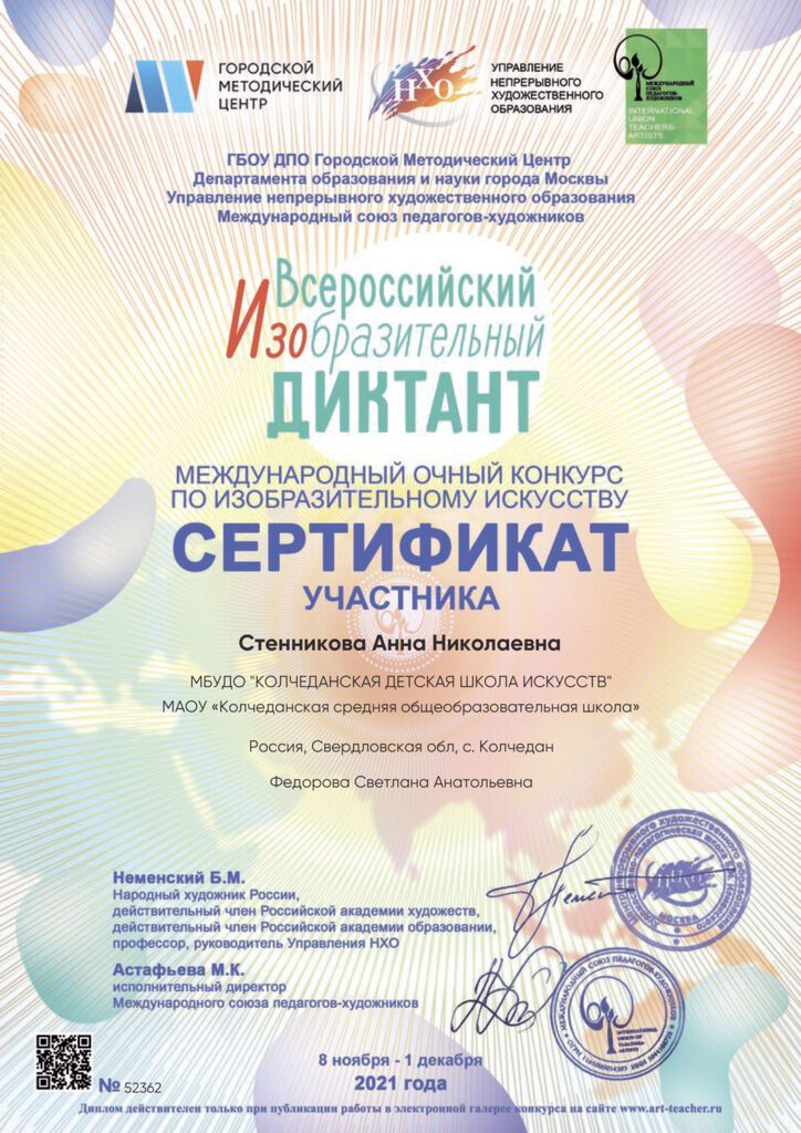 Анна Стеникова Сертификат ИЗО (ЛТС).jpg