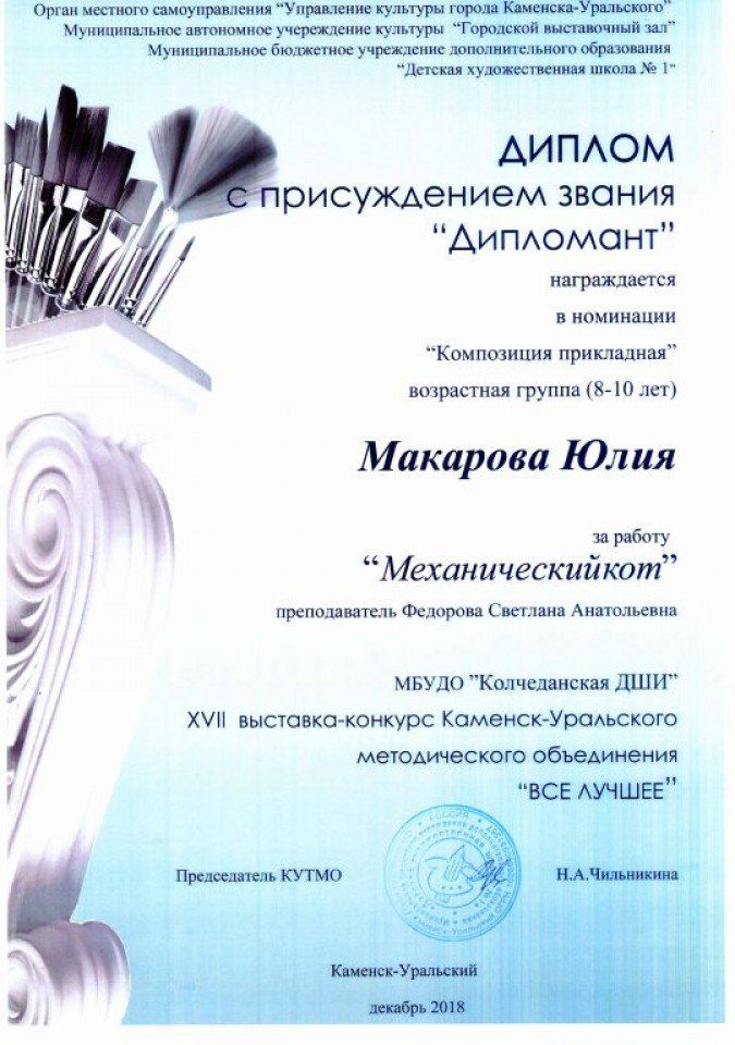 Diplomant_Makarova_Yuliya_XVII_vy_stavka_ogo_VSYO_LUCHSHEE_dekabr_2018_g