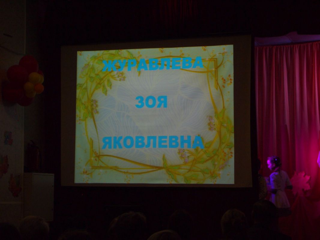 Учителями славится Россия школьный вечер (6).jpg