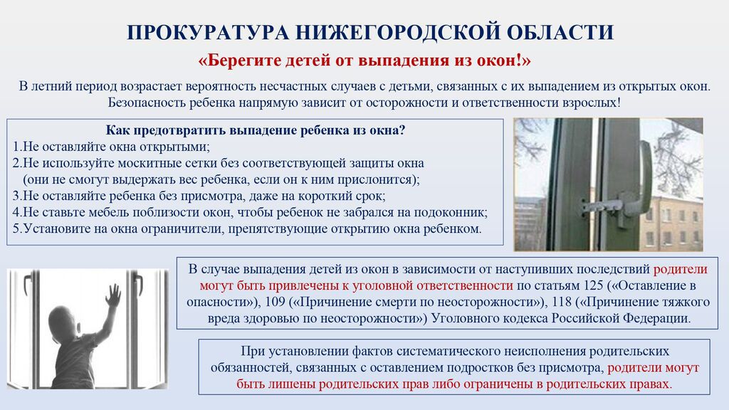 памятка прокуратуры Нижегородской области