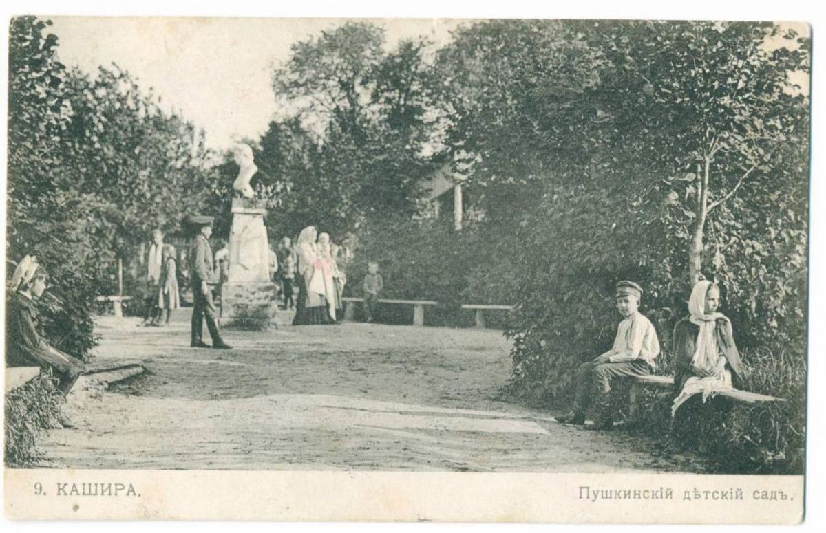 Пушкинский сад