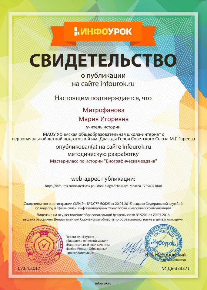 Сертификат проекта infourok.ru № ДБ-333371