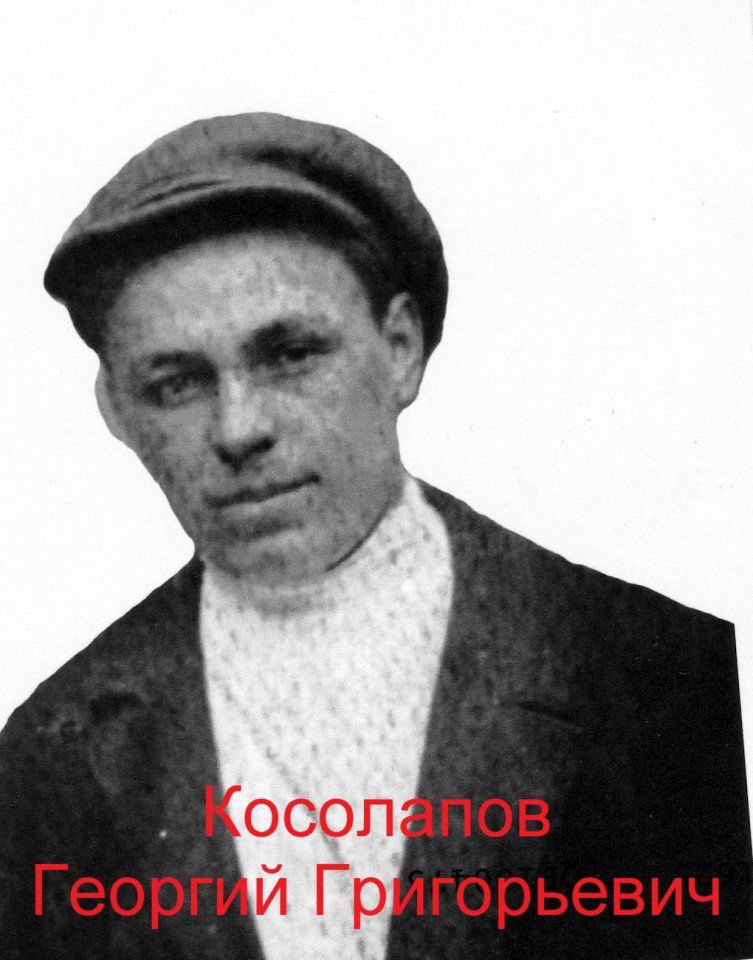 Косолапов Гергий Григорьевич (2)