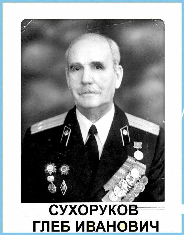 Сухоруков Глеб