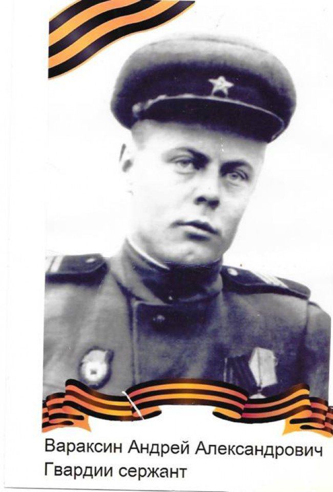 Вараксин Андрей Александрович