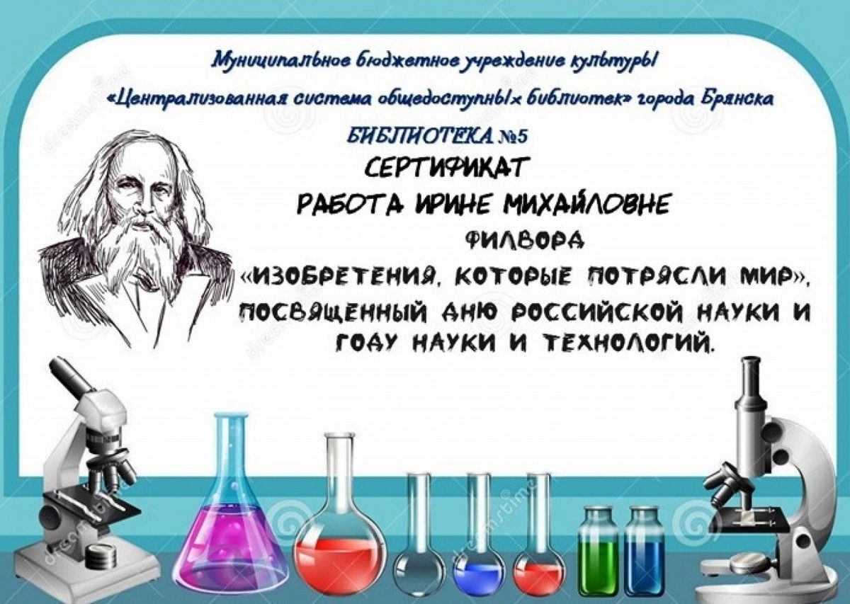 Изобретения и наука