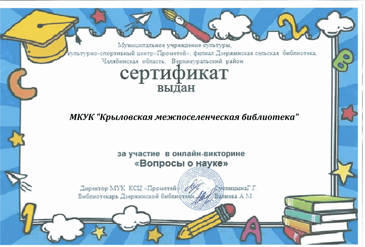 Сертификат-наука3