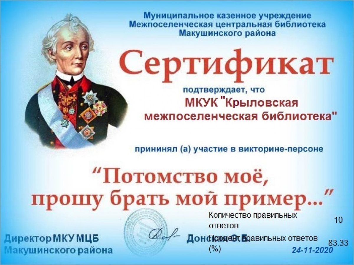 Сертификат- Суворов