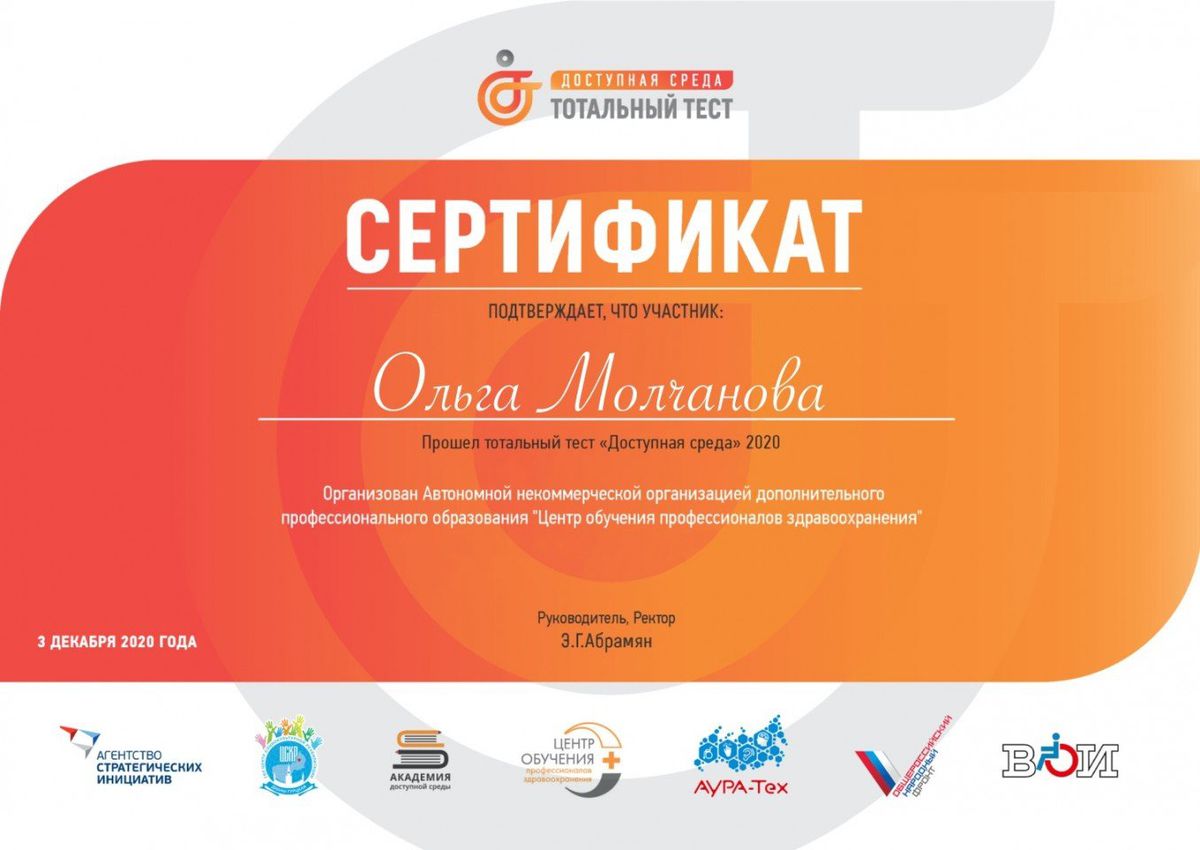 Сертификат Молчанова