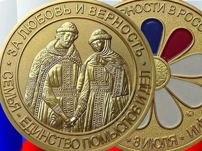 Медаль "За любовь и верность"