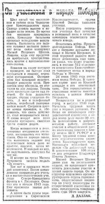 Газета Огни Кубани 8 мая 1980 год 1