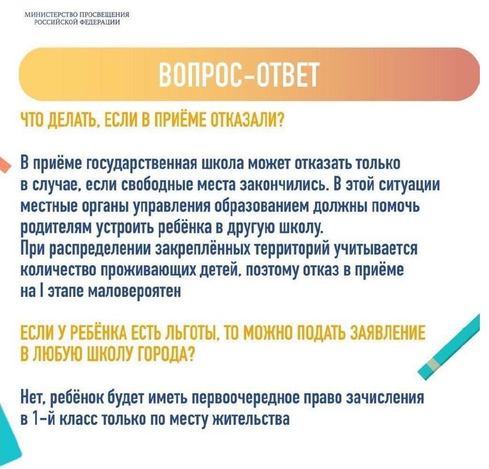 Инфографика Минпросвещения_page-0003