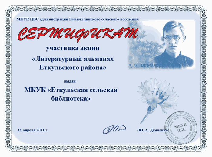 Сертификат Еткульской сельской библиотеки