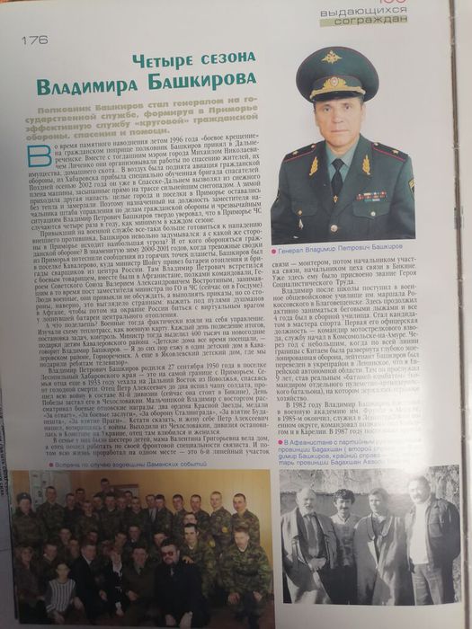 Встреча с генерал-майором Башкировым