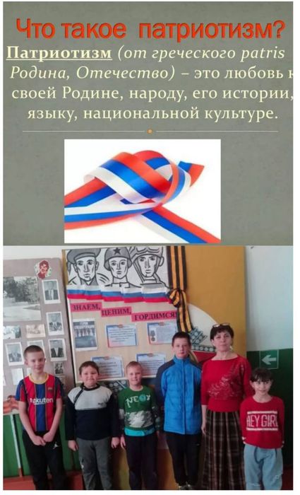 "Что такое патриотизм".