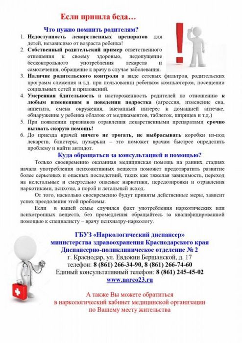 Aptechnaya_narkomaniya_page-0002