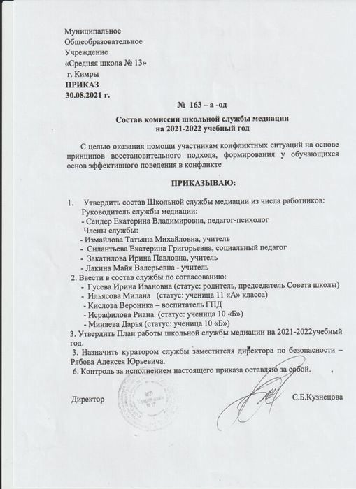 Состав комиссии ШСМ на 2021/22 год