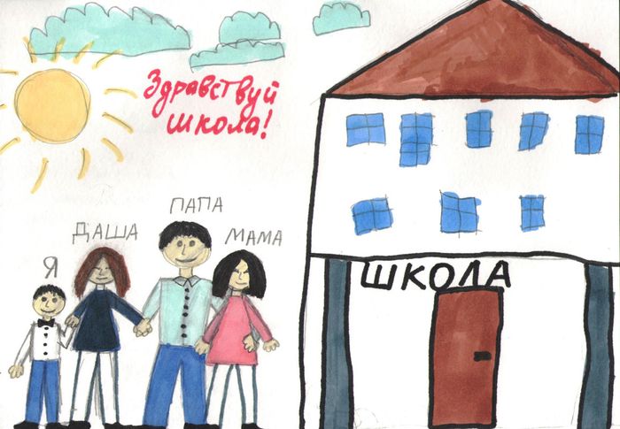 Рисунок на конкурс "Семья+школа" . Лосев Михаил