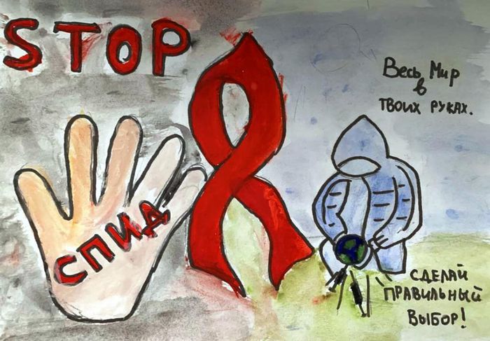 Плакаты против СПИД