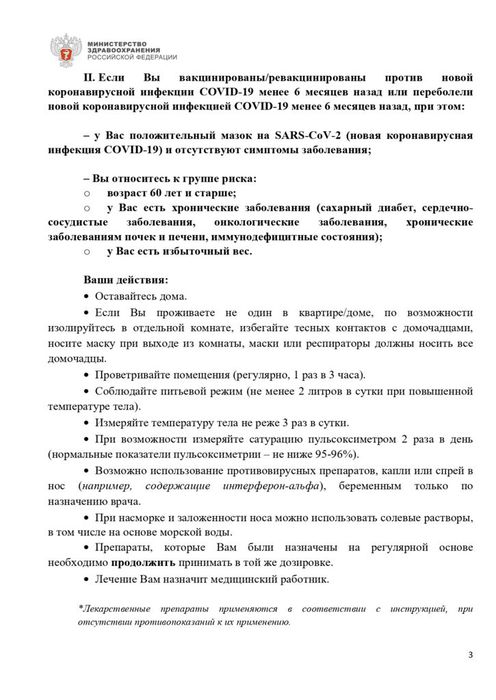 pamyatka_amb_covid19_page-0003.jpg