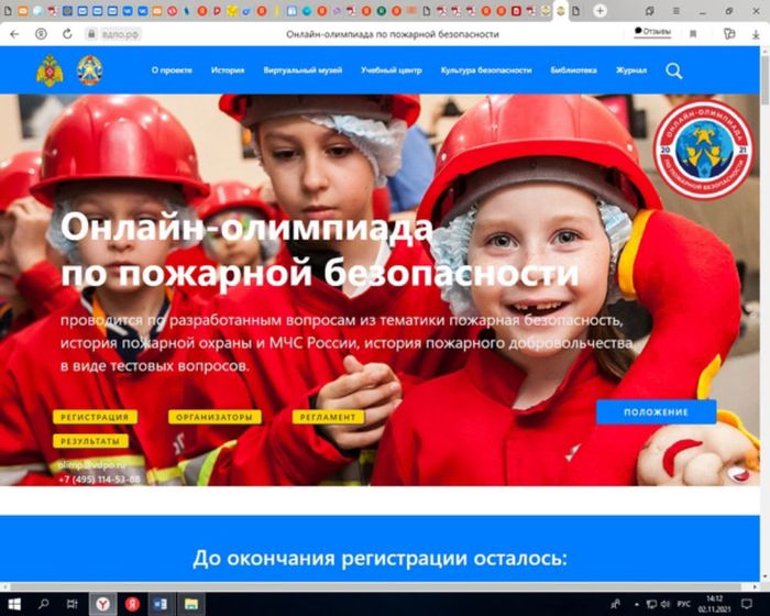 Банер - Регистрируйся на портале вдпо.рф и стань участником онлайн-олимпиады по пожарной безопасности!.jpg