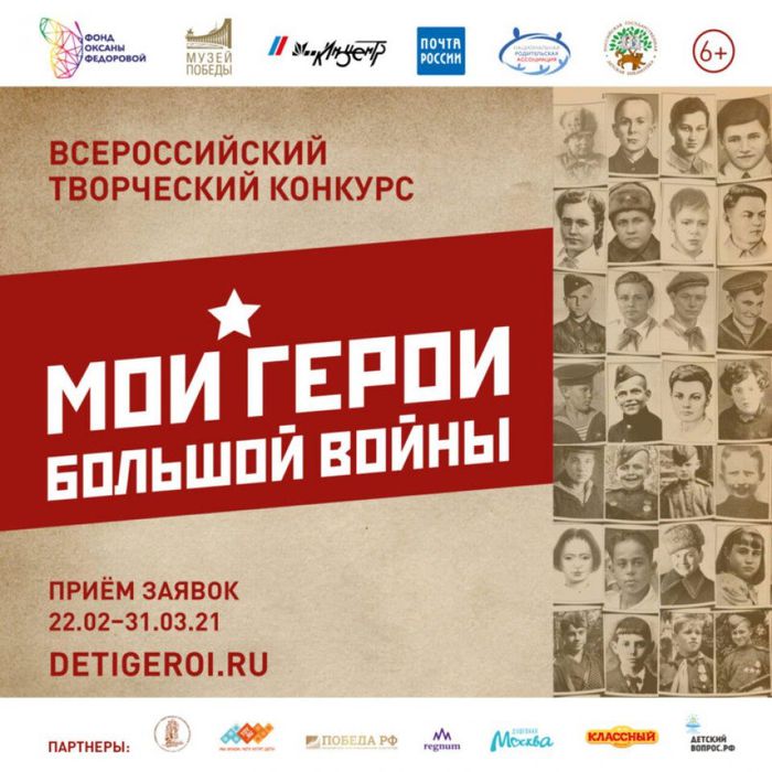Банер - Всероссийском конкурсе Мои герои большой войны