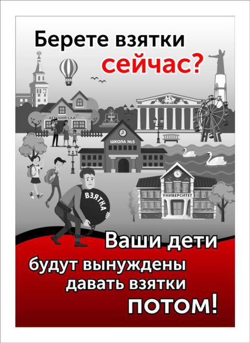 Плакат "Молодежь против коррупции!" (Смирнова Екатерина).jpg