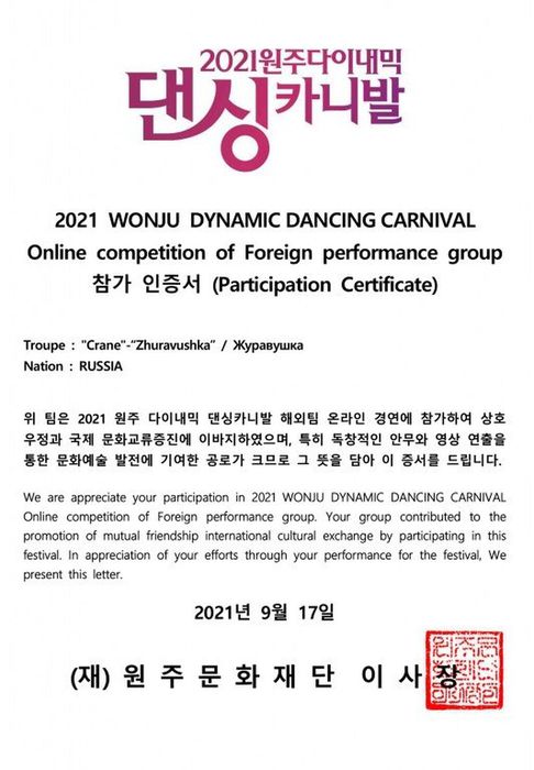 Международный динамический фестиваль 2021 в г. Вонжу Южная Корея