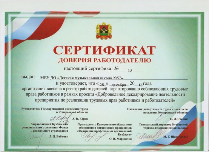 сертификат доверия - 0002