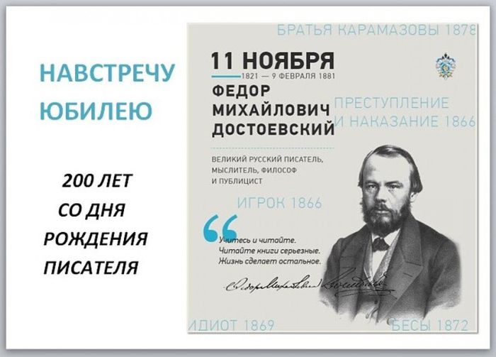 План основных мероприятий, посвящённых 200-летию писателя Ф.М. Достоевского (Ноябрь,2021 год)