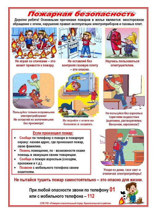 Соблюдай правила пожарной безопасности