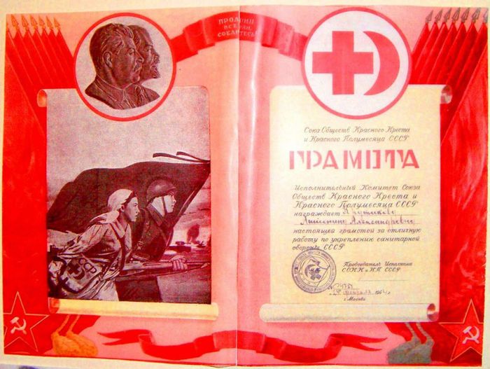 1944 г. Грамота штатному донору А.А. Крутиковой