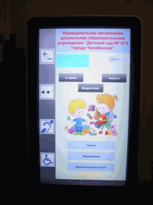 Информационный терминал со встроенной информационной индукционной петлей с сенсорным экраном 1