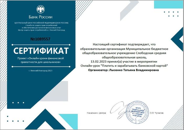 сертификат 13,02,2023