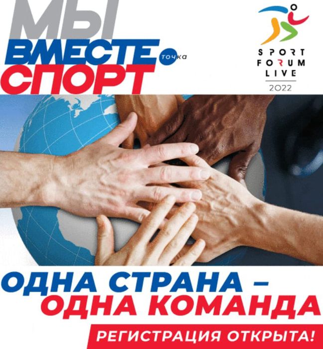 паралимпийской сборной России и Открытых Всероссийских спортивных соревнований